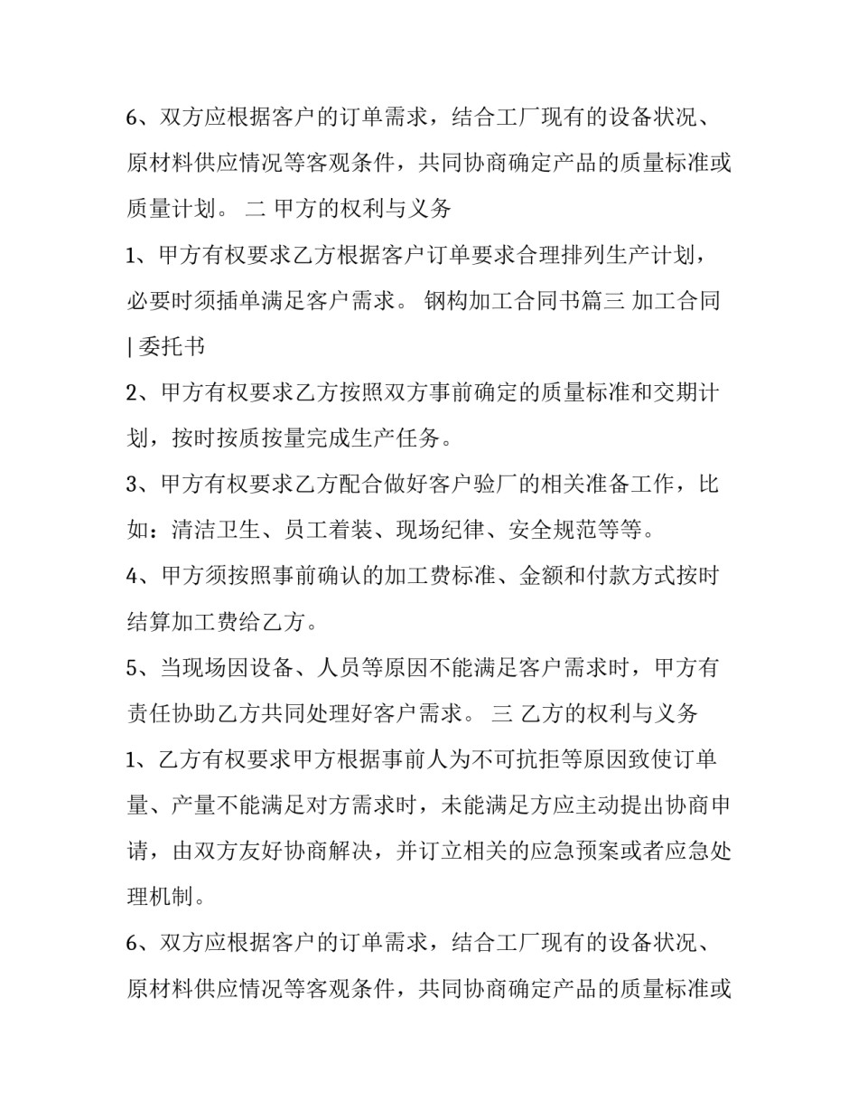 2023年钢构加工合同书(9篇)_第2页