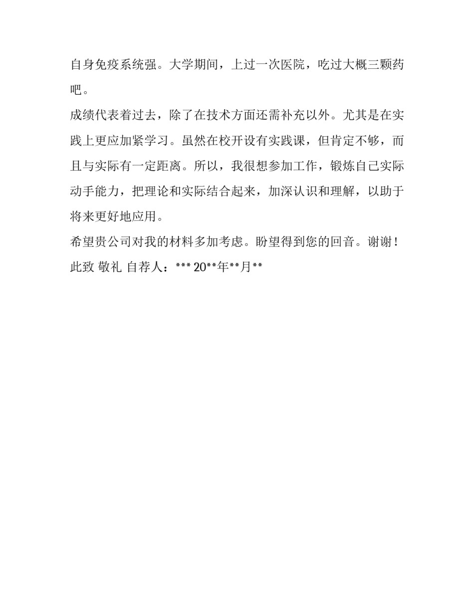 车辆工程专业学生求职信_第2页