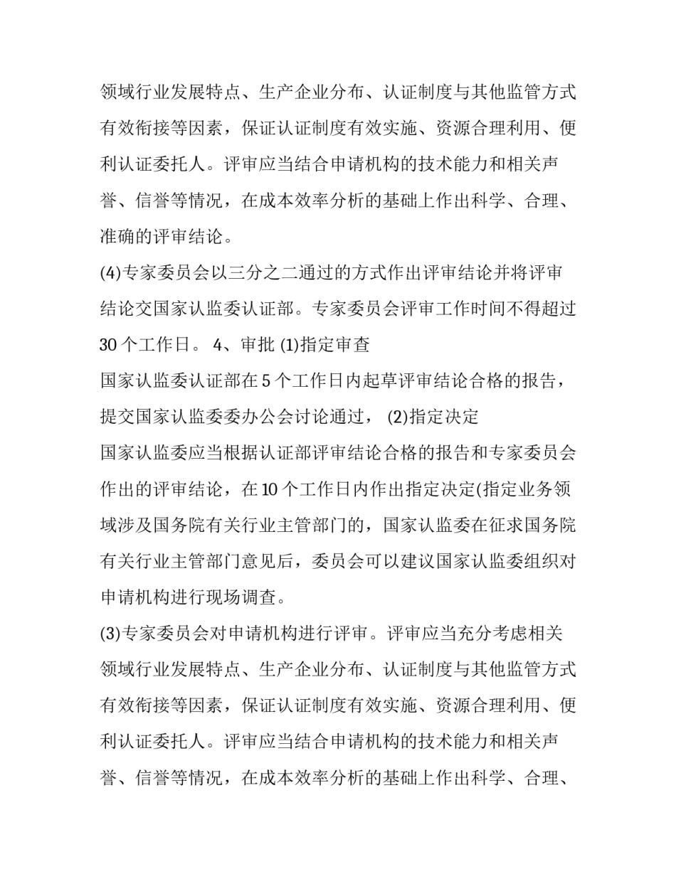 审批性批复的审批程序_第2页