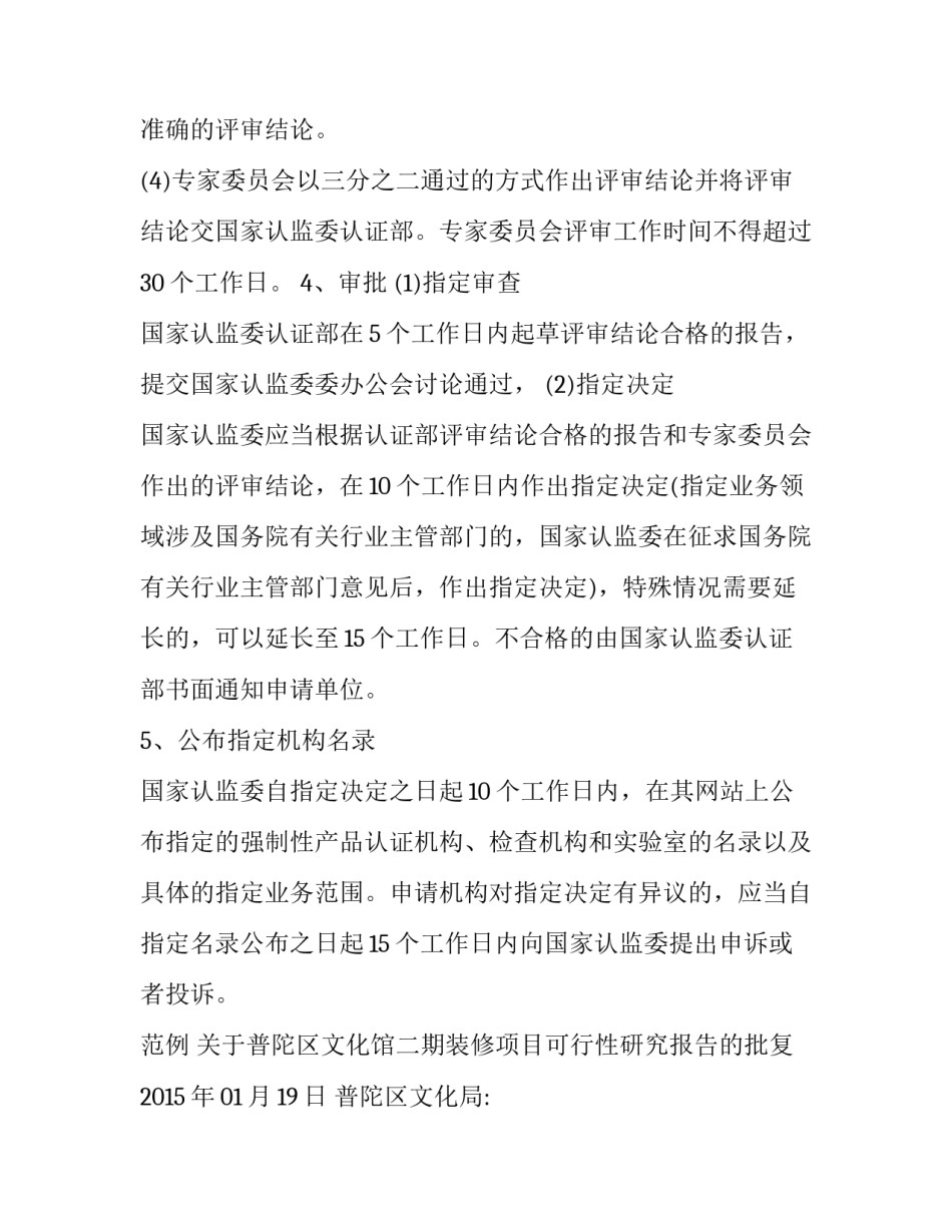 审批性批复的审批程序_第3页