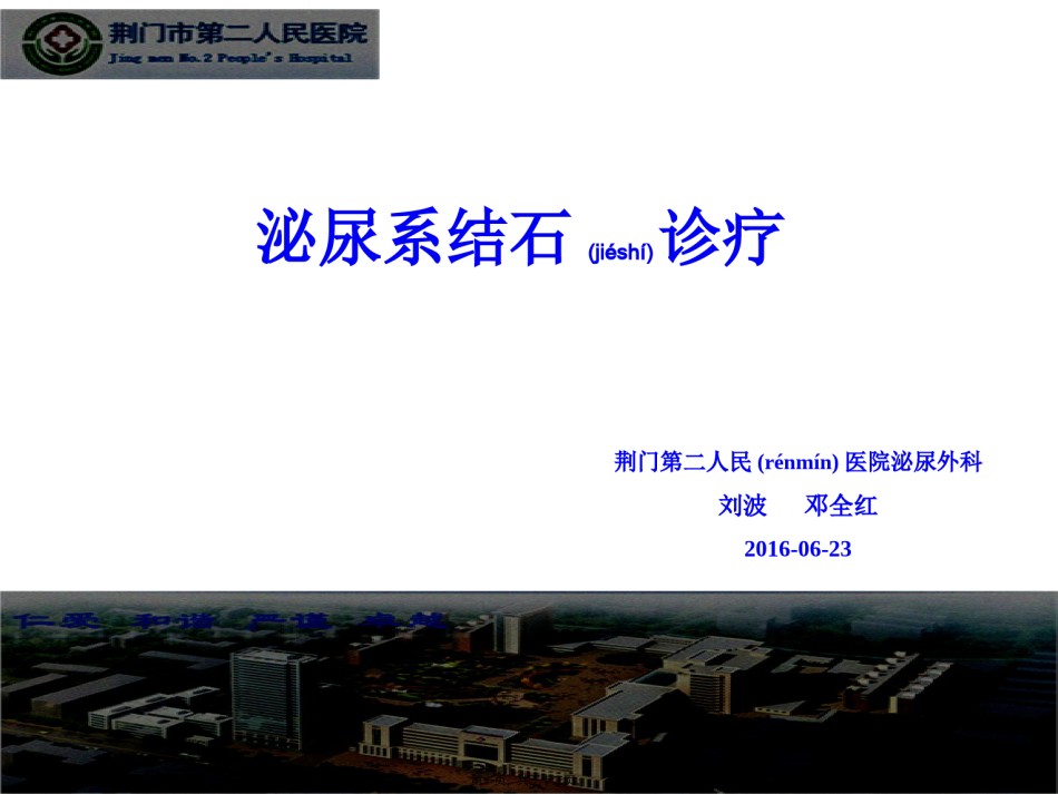 2022年医学专题—膀胱结石尿道结石.ppt_第1页
