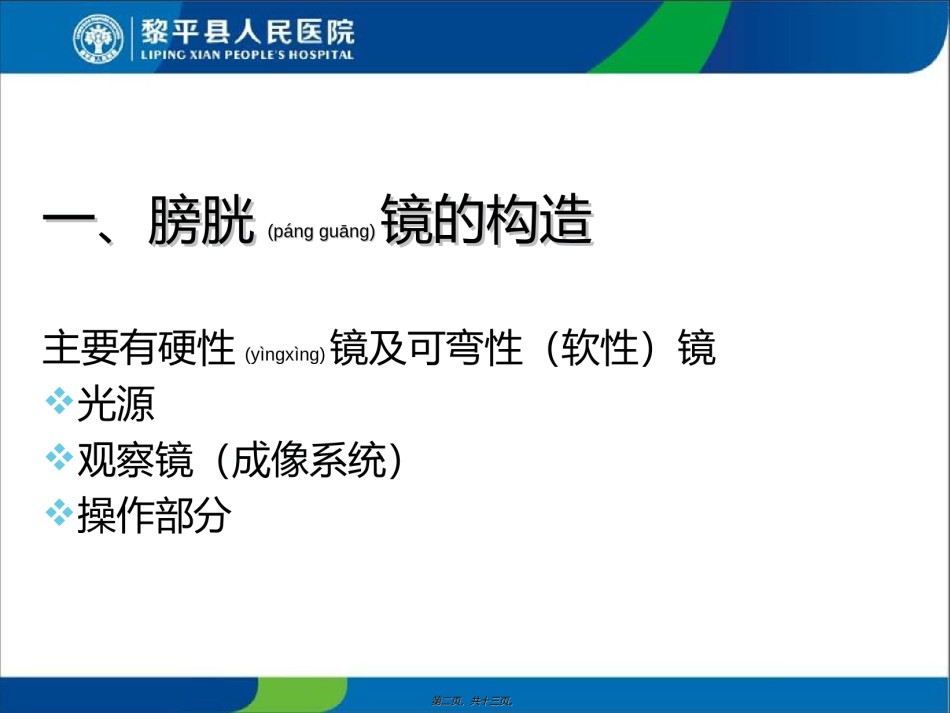 2022年医学专题—膀胱镜检查术.ppt_第2页
