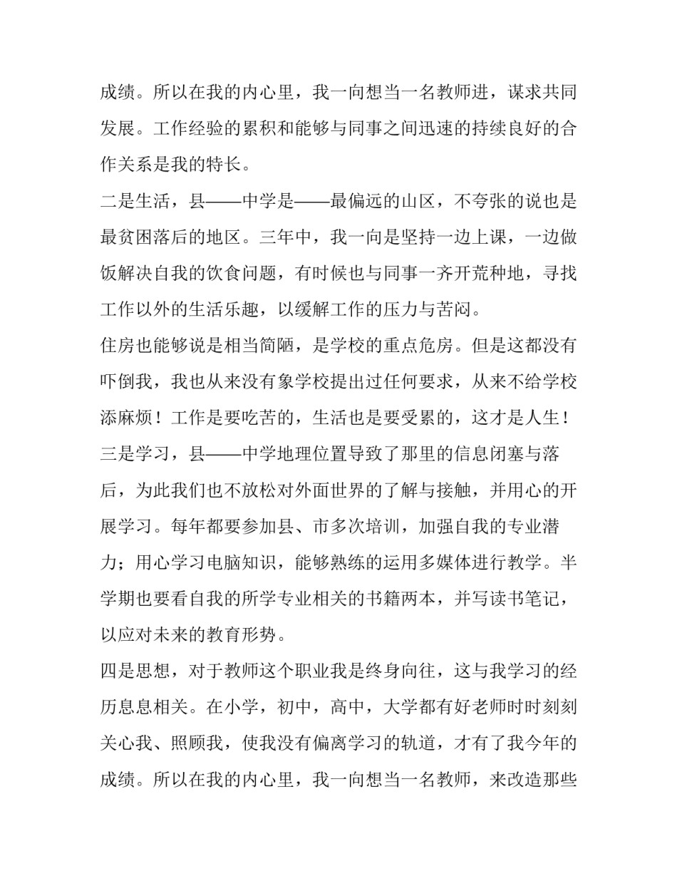 2023年教师工作调动申请书封面 教师工作调动申请书(九篇)_第3页