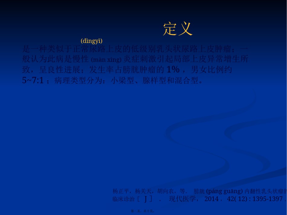 2022年医学专题—膀胱内翻性乳头状瘤.pptx_第2页