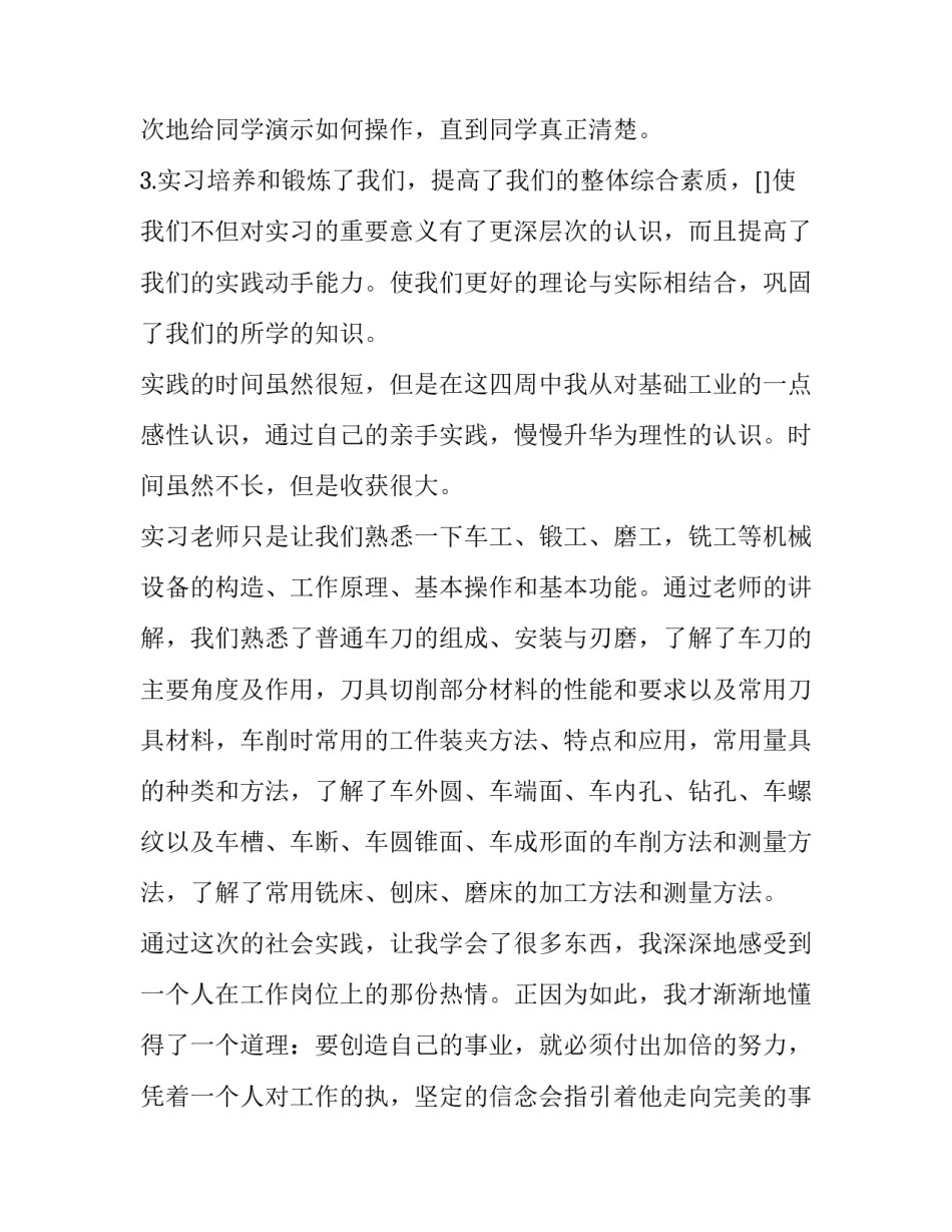 2023年个人社会实践报告200字(十一篇)_第2页