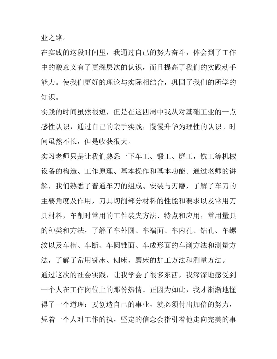 2023年个人社会实践报告200字(十一篇)_第3页