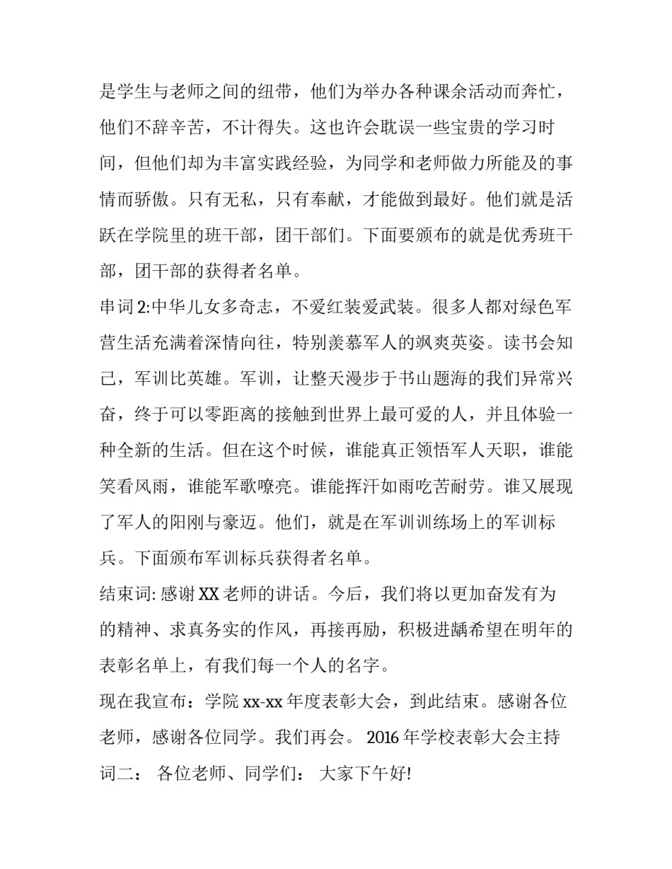 关于学校表彰大会主持词范文_第3页