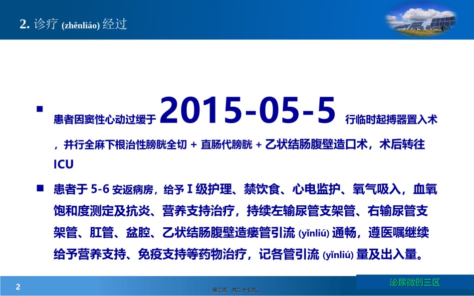 2022年医学专题—膀胱全切-直肠代膀胱术.ppt_第2页