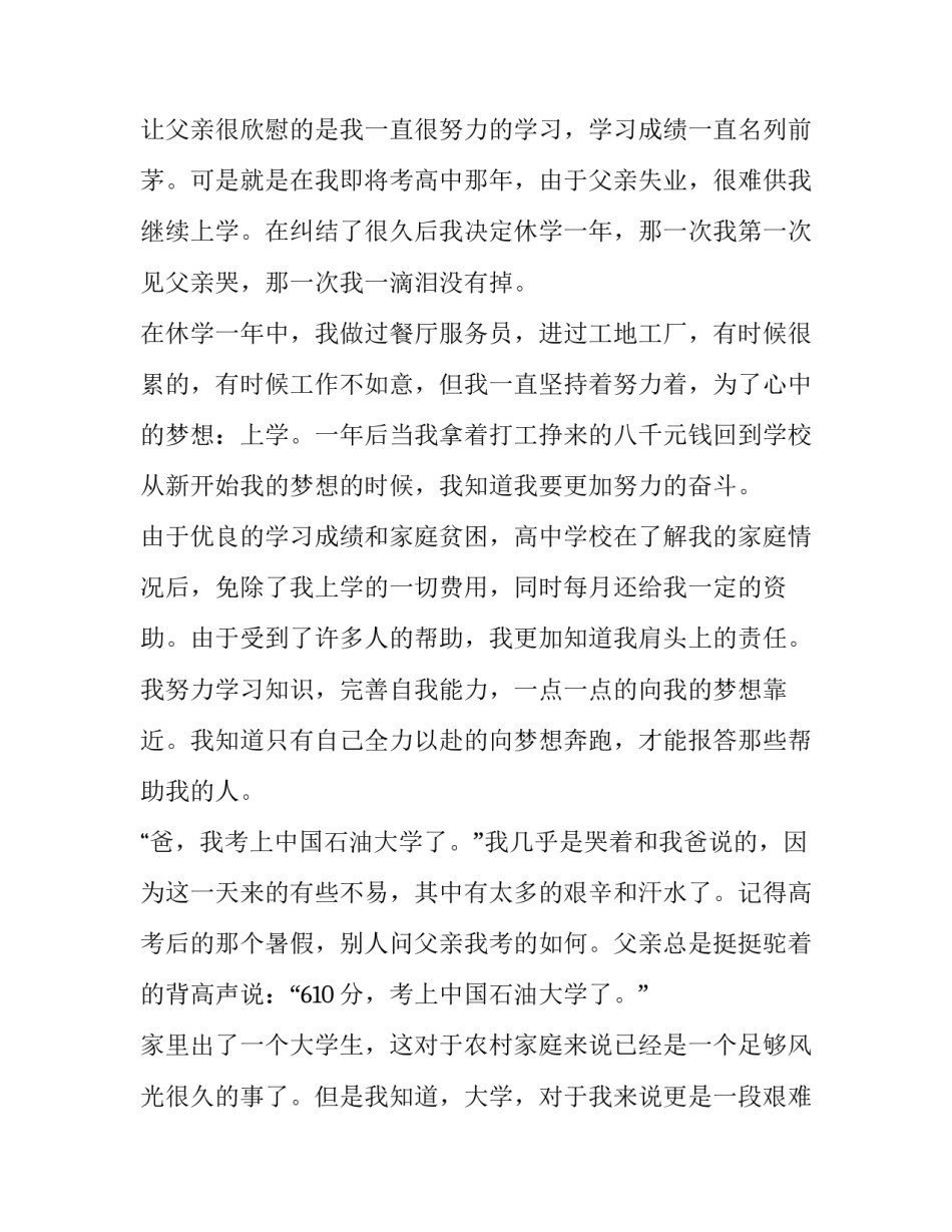 筑梦青春演讲稿 青春筑梦演讲稿(精选12篇)_第2页