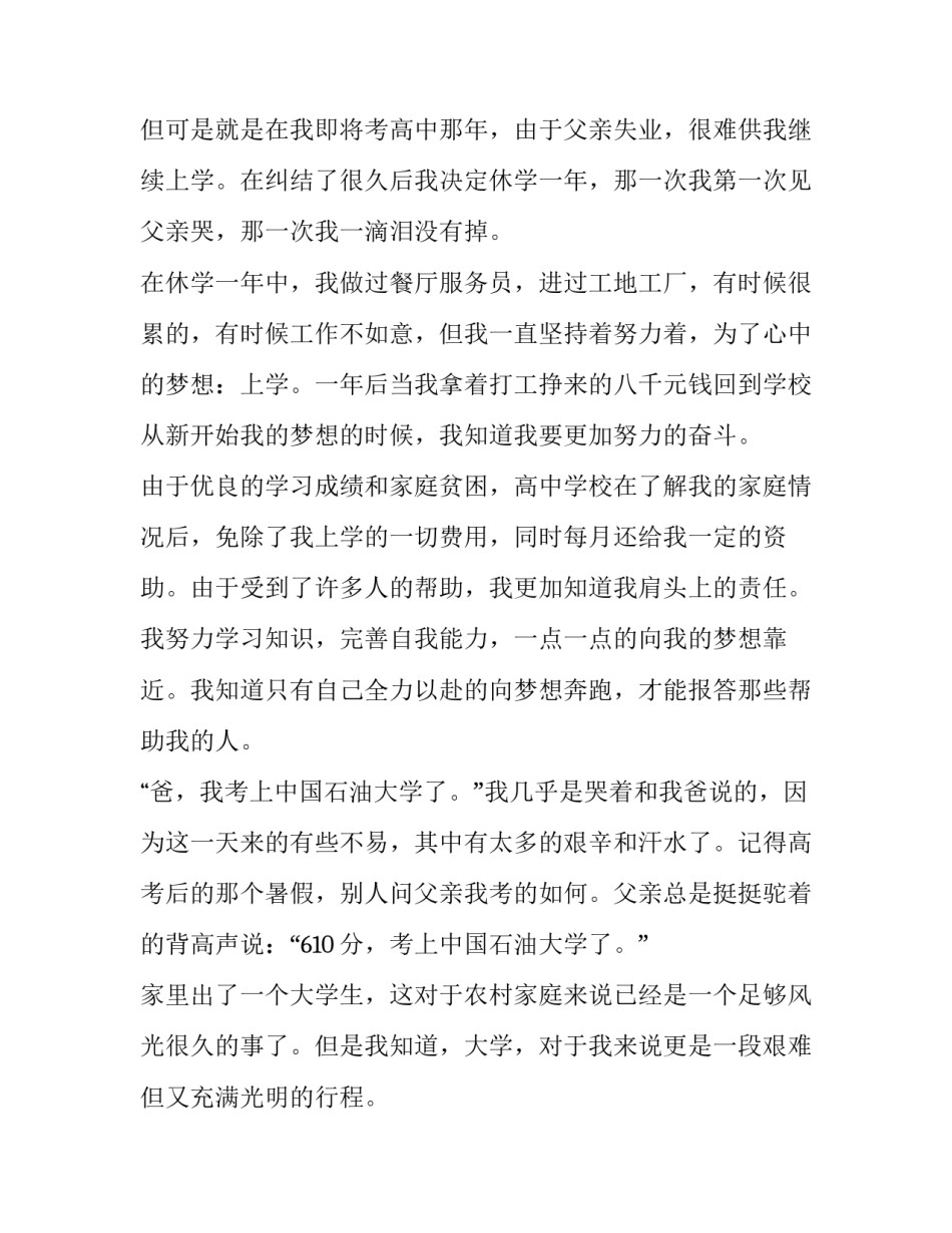 筑梦青春演讲稿 青春筑梦演讲稿(精选12篇)_第3页