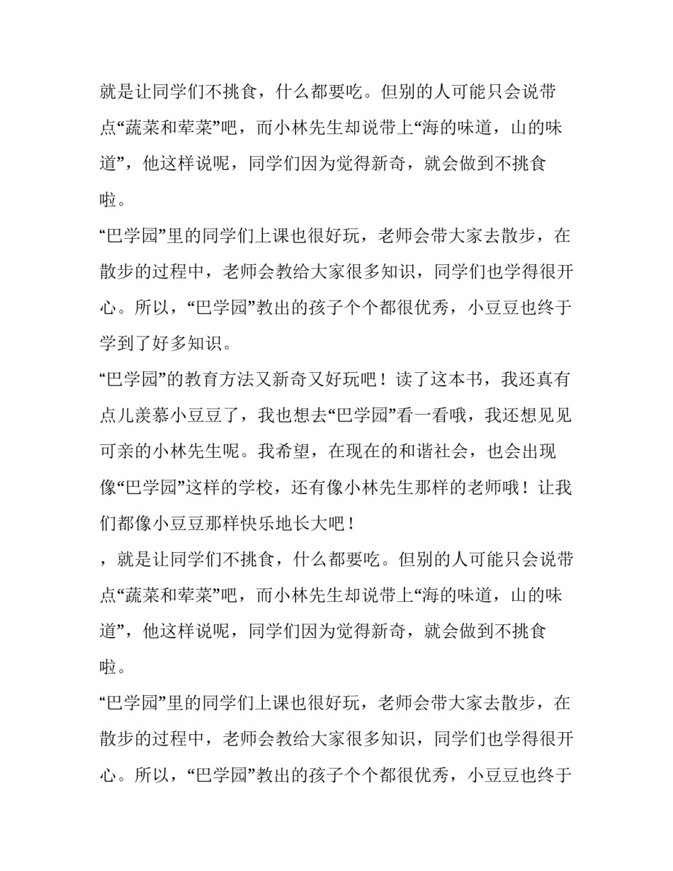 近现代名著《窗边的小豆豆》读后感700字_第2页