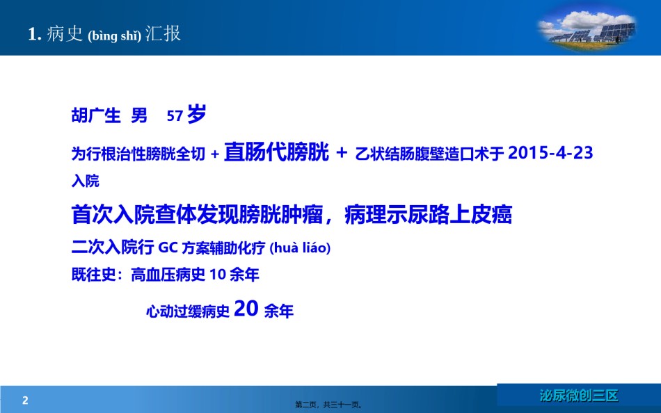2022年医学专题—膀胱全切+直肠代膀胱术.ppt_第2页