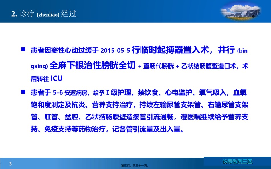2022年医学专题—膀胱全切+直肠代膀胱术.ppt_第3页