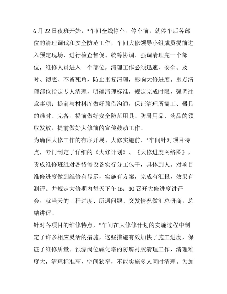 设备维修工的工作总结500字 设备维修工的工作总结和计划(15篇)_第2页