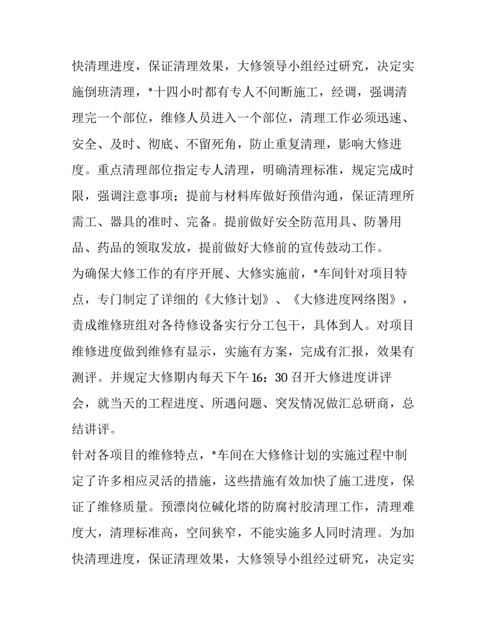 设备维修工的工作总结500字 设备维修工的工作总结和计划(15篇)_第3页