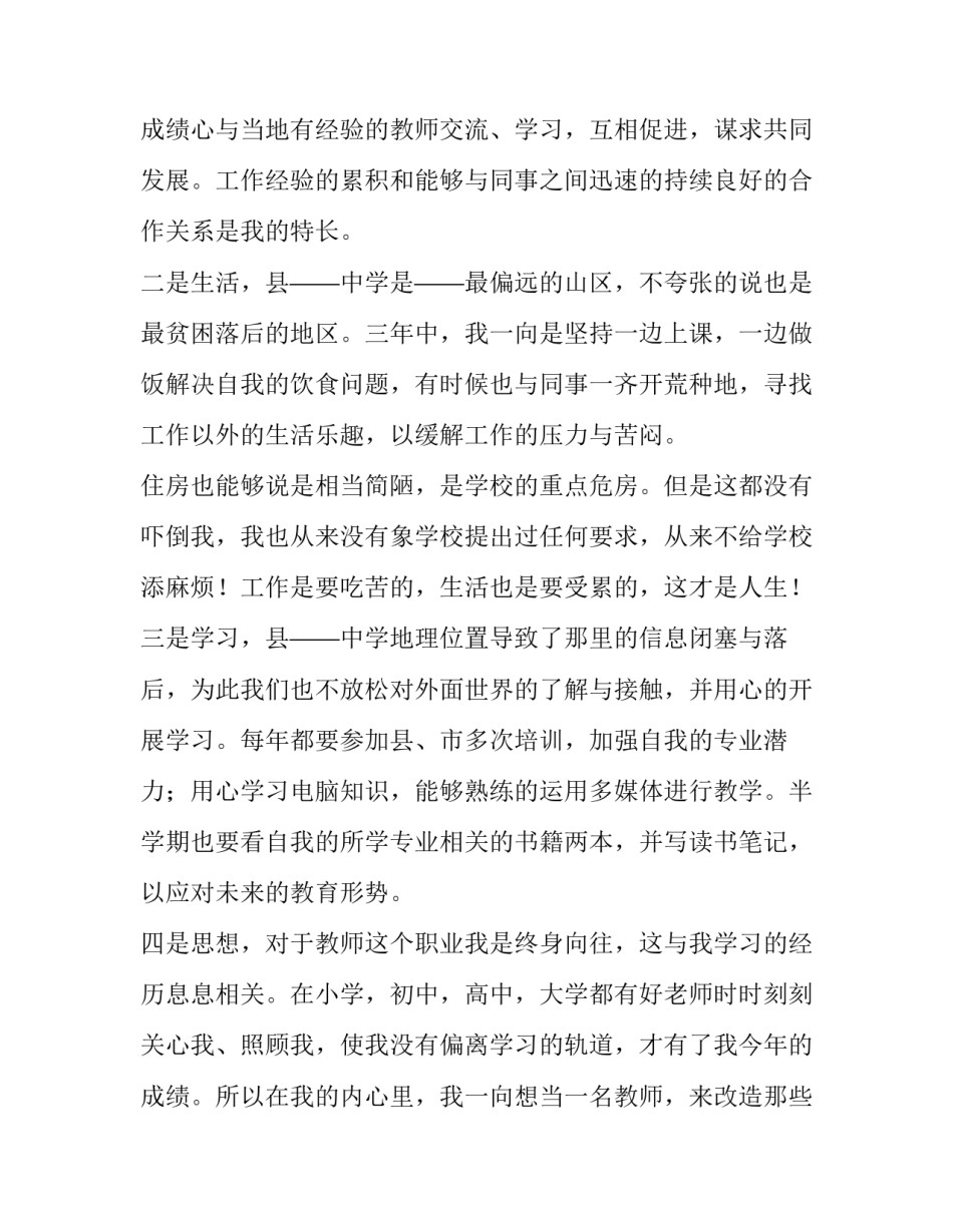 小学教师工作调动申请书 教师工作调动申请书交给谁(九篇)_第3页