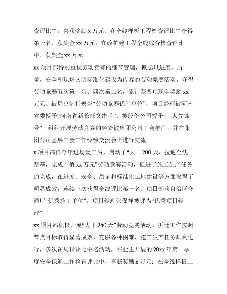 最新工会工作报告(三篇)_第2页