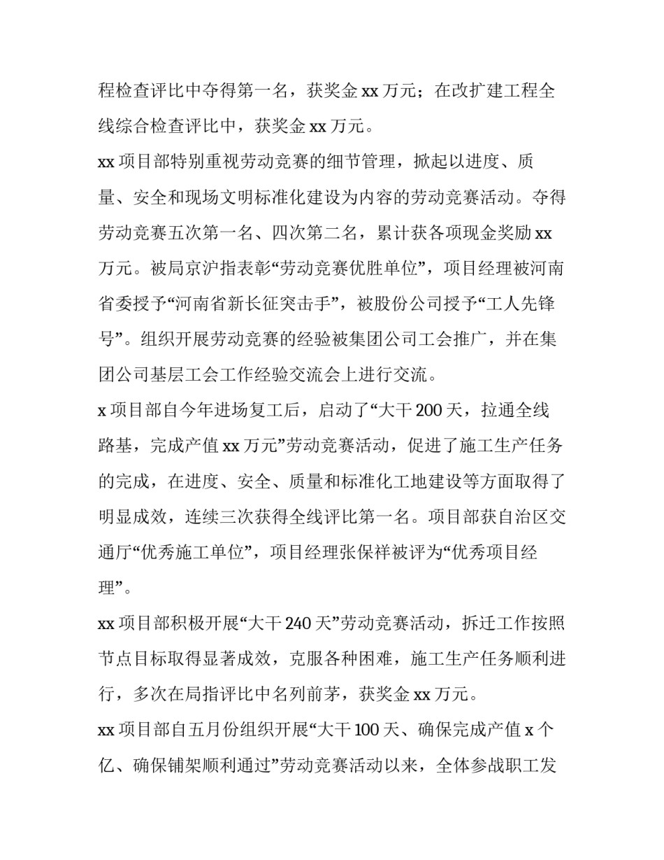 最新工会工作报告(三篇)_第3页