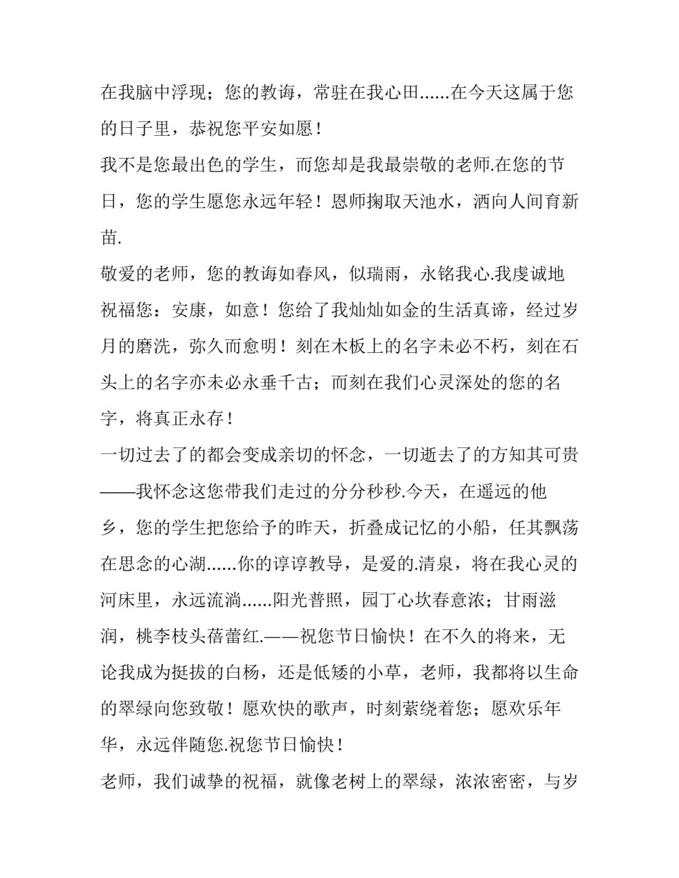 感恩教师演讲稿200字 感恩教师演讲稿高中(十四篇)_第2页