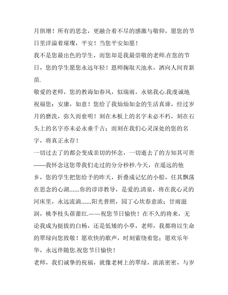 感恩教师演讲稿200字 感恩教师演讲稿高中(十四篇)_第3页