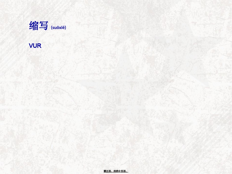 2022年医学专题—膀胱输尿管反流...ppt_第3页
