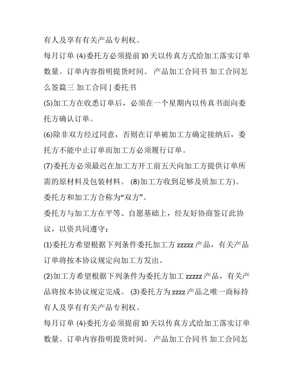 产品加工合同书 加工合同怎么签(十篇)_第2页