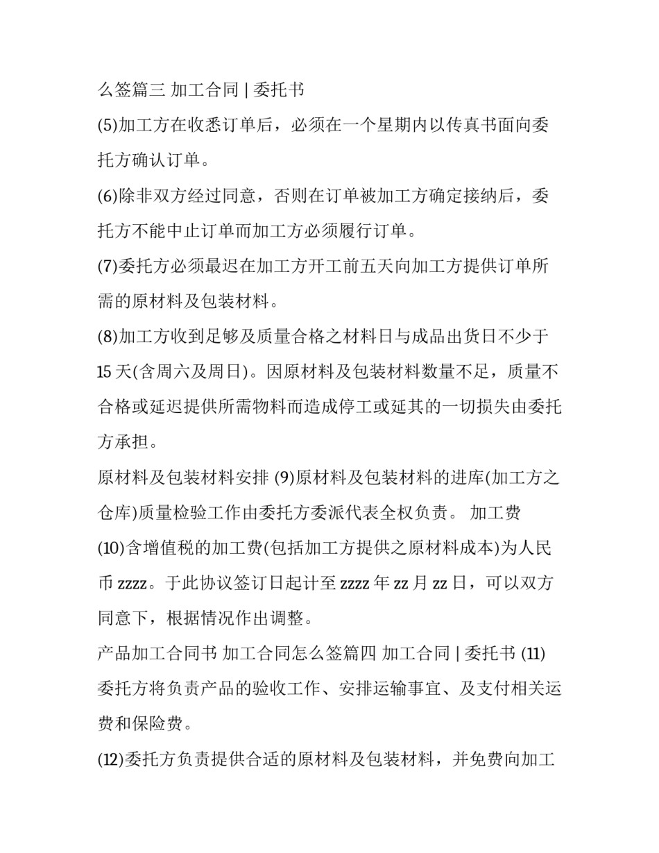 产品加工合同书 加工合同怎么签(十篇)_第3页