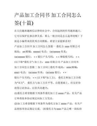 产品加工合同书 加工合同怎么签(十篇)