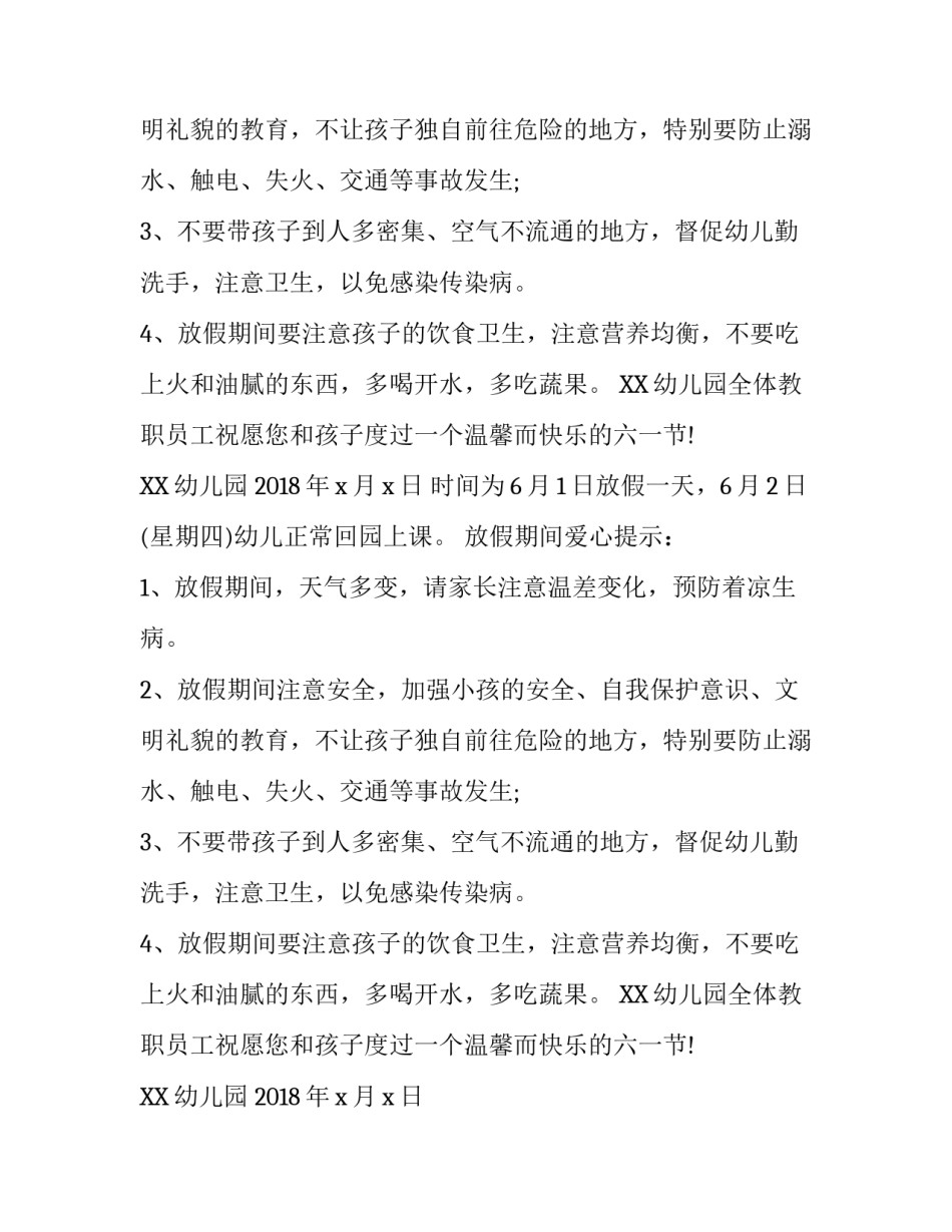 幼儿园六一放假通知_第2页