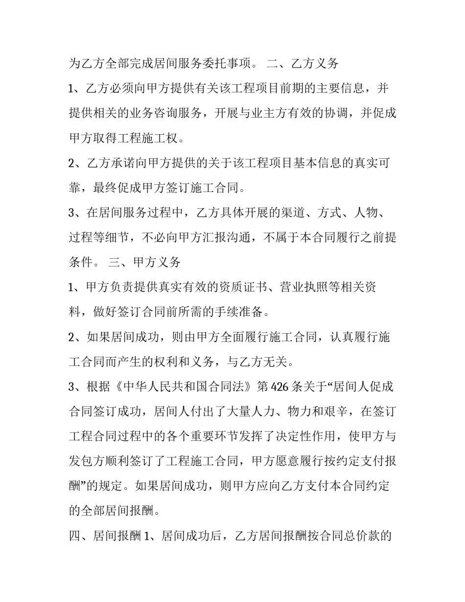 2023年高速公路居间合同(19篇)_第2页