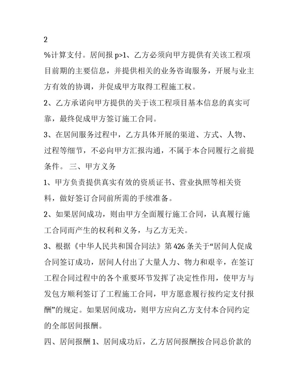 2023年高速公路居间合同(19篇)_第3页