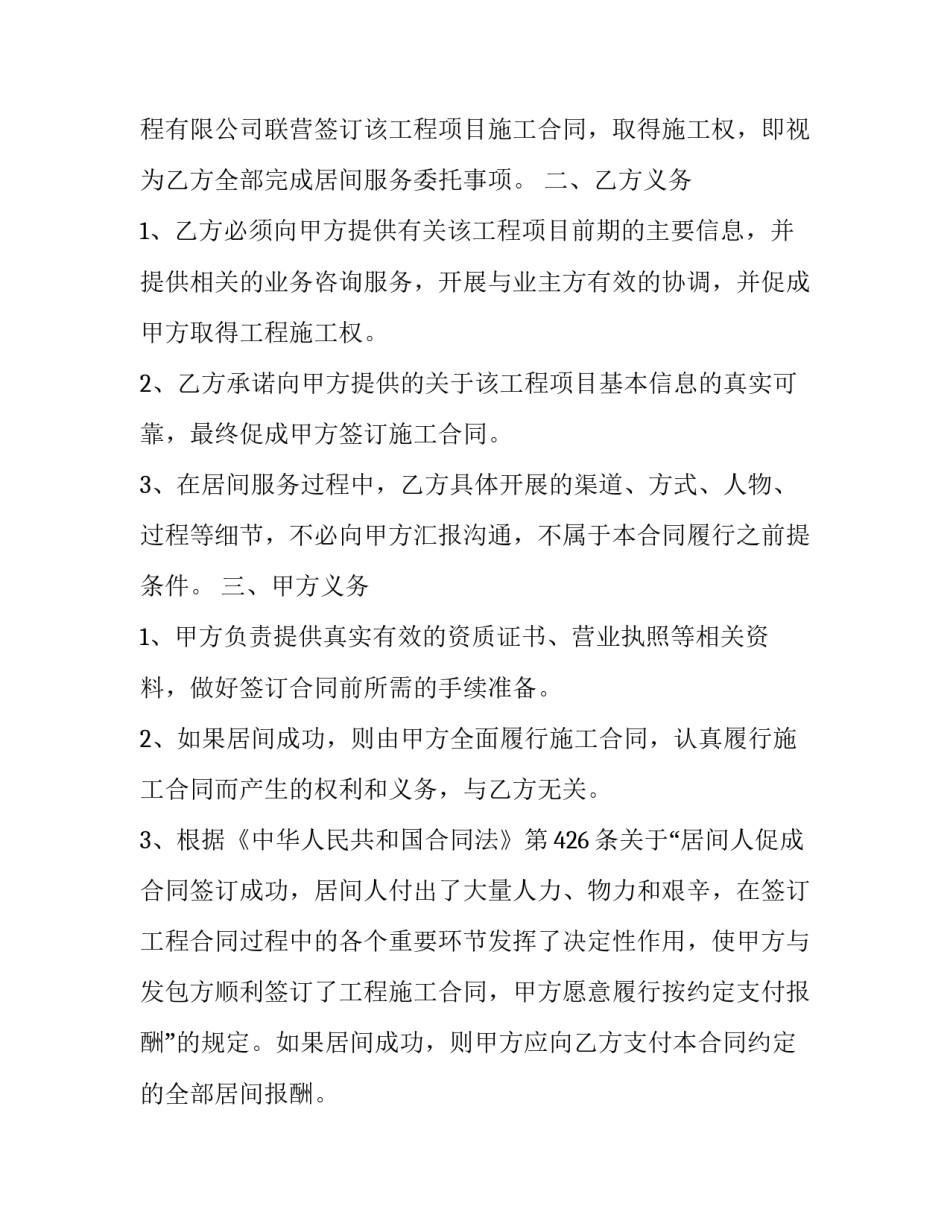 2023年高速公路工程居间合同 高速护栏居间合同(十九篇)_第2页