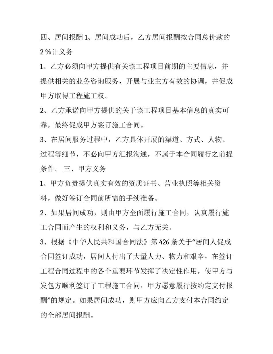 2023年高速公路工程居间合同 高速护栏居间合同(十九篇)_第3页