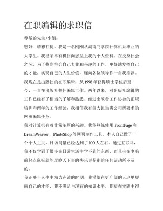 在职编辑的求职信