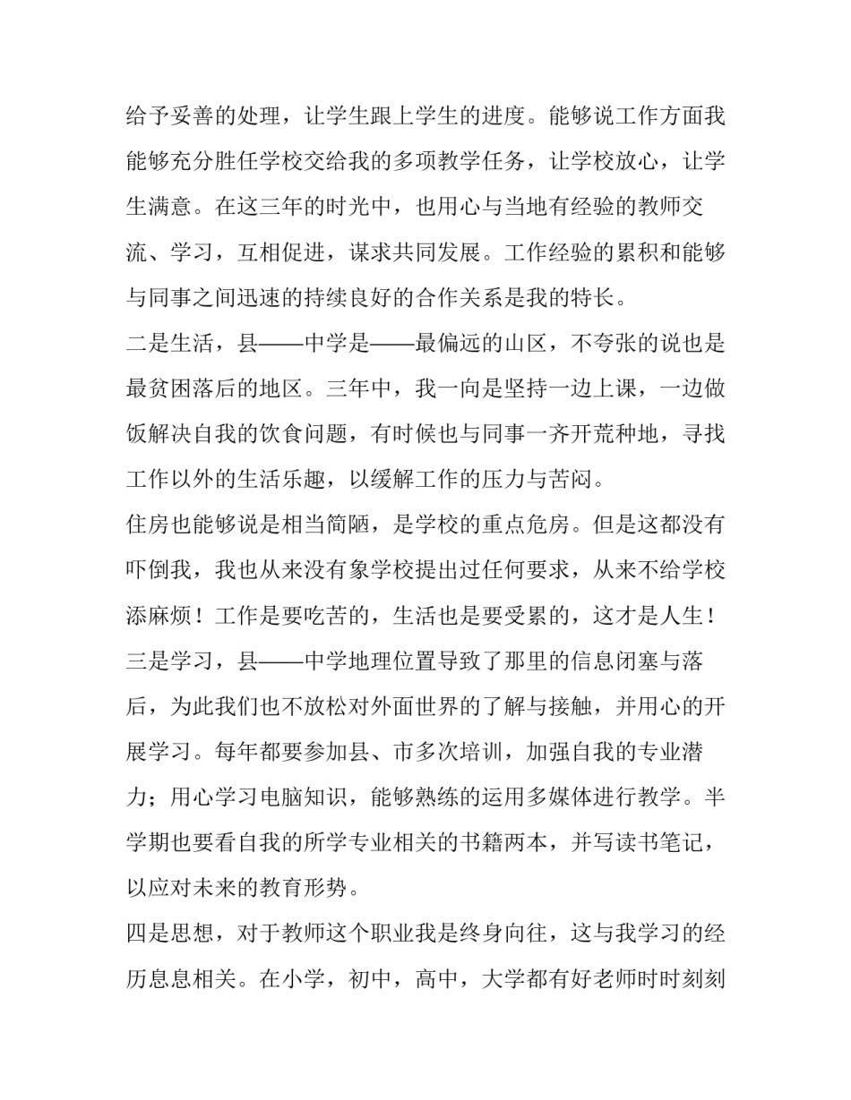 2023年在编教师工作调动申请书 教师工作调动申请书理由(九篇)_第2页