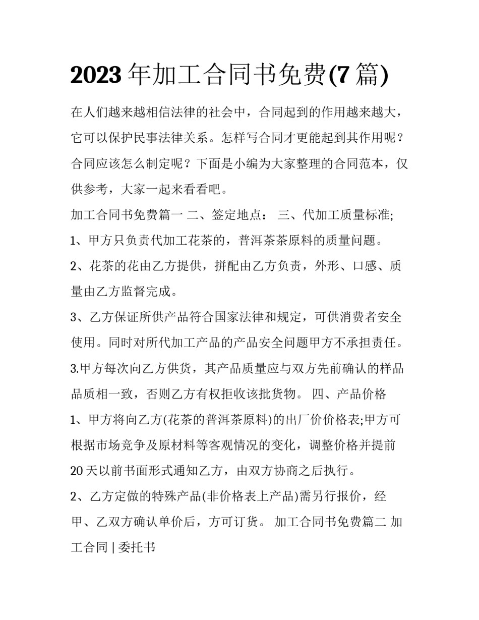 2023年加工合同书免费(7篇)_第1页