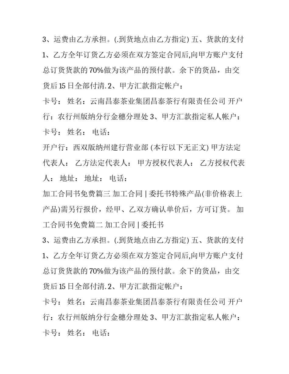 2023年加工合同书免费(7篇)_第2页