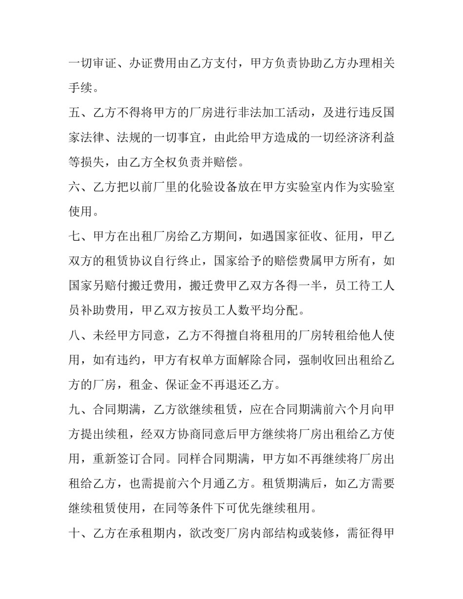 最新厂区租赁协议合同(五篇)_第3页