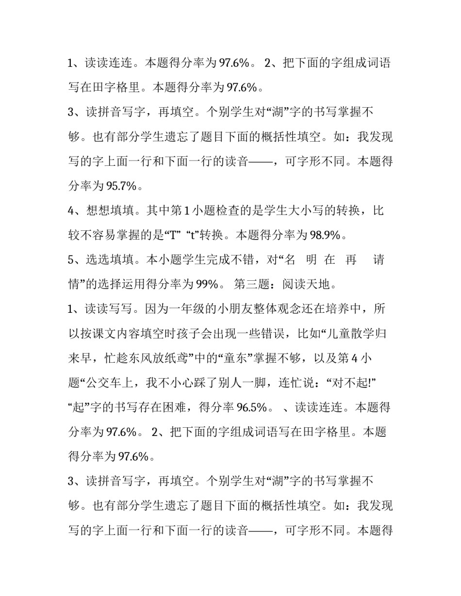 期末考试各科综合质量分析报告_第2页