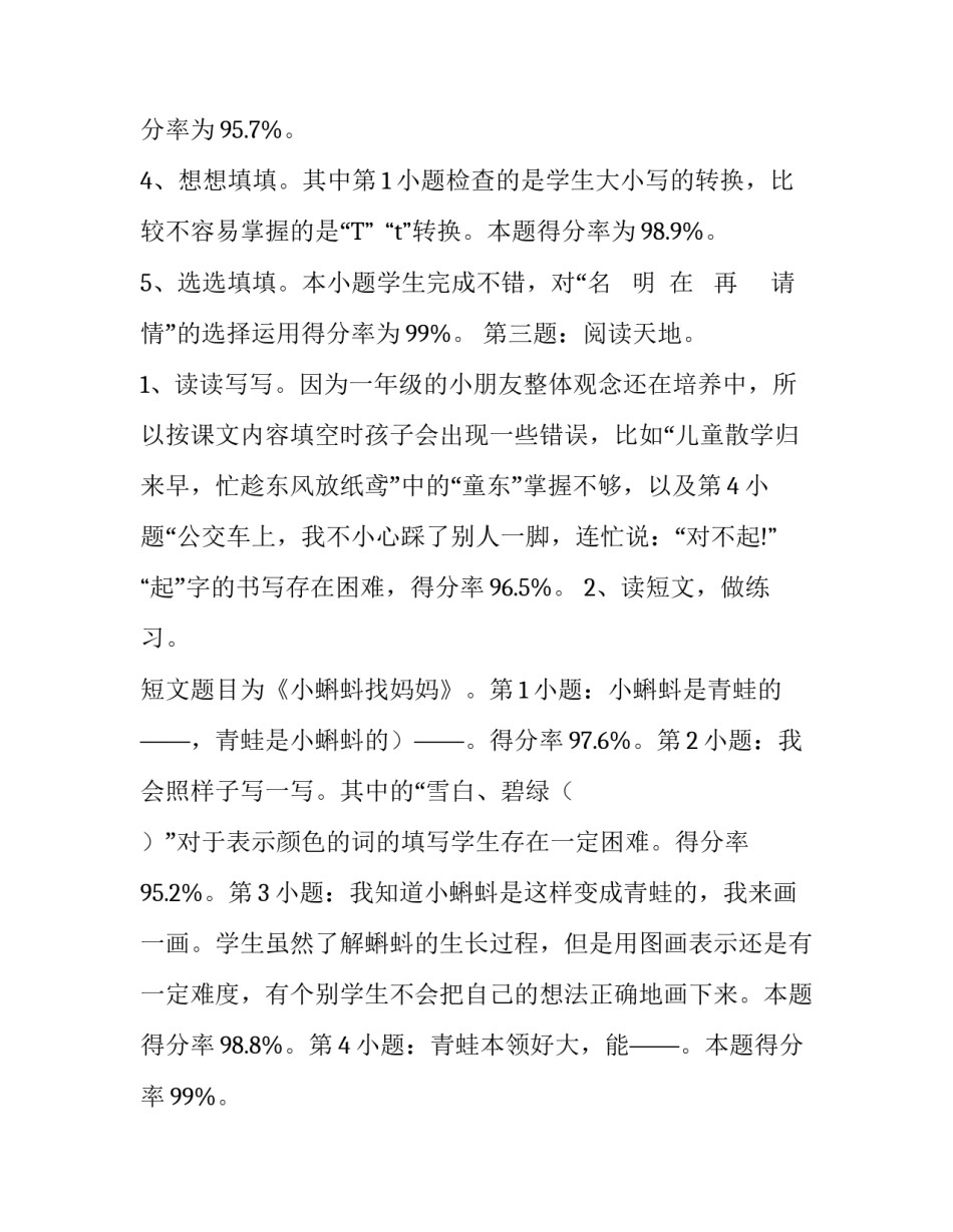 期末考试各科综合质量分析报告_第3页