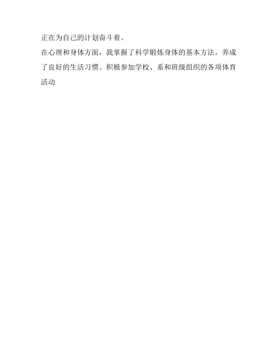 2023年大二学生自我鉴定 大二学生鉴定表自我鉴定(十七篇)_第2页