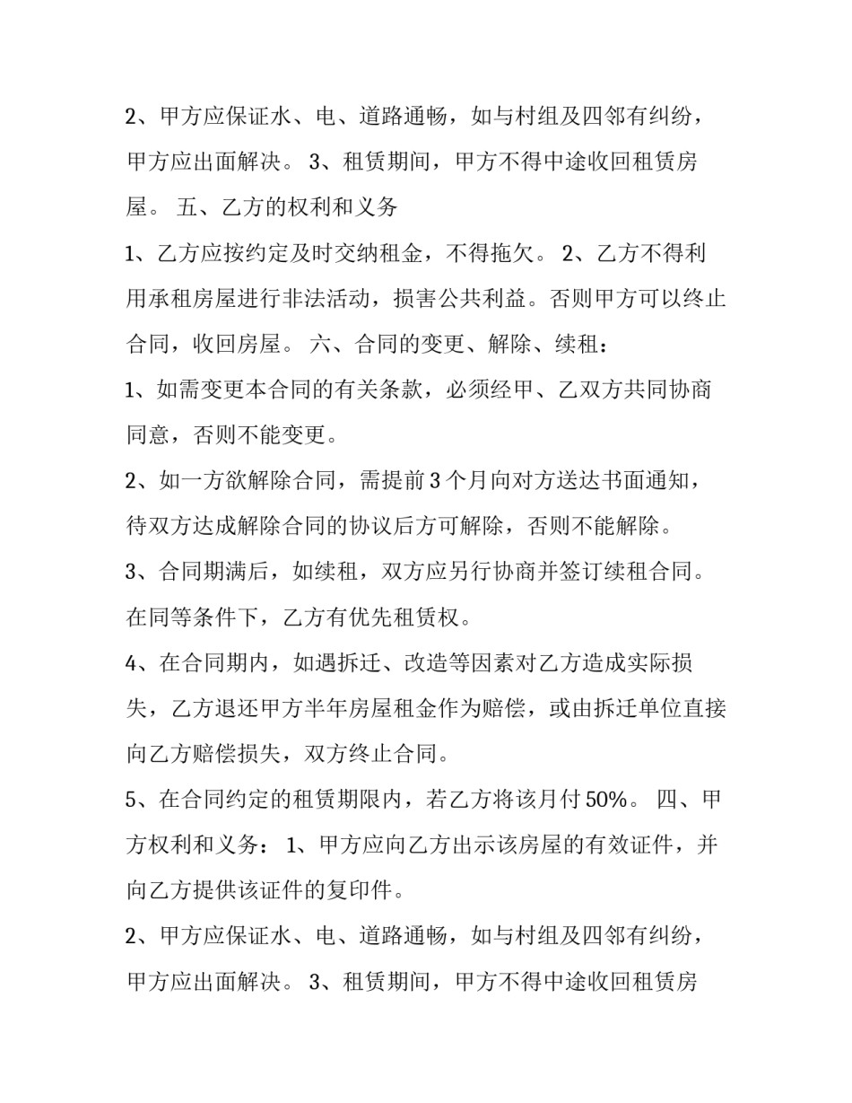 厂区房屋租赁合同(五篇)_第2页