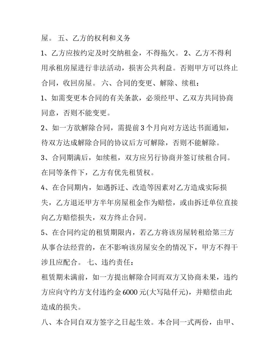 厂区房屋租赁合同(五篇)_第3页