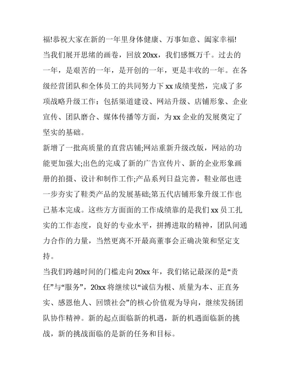 2023年公司领导年会致辞稿子(六篇)_第2页