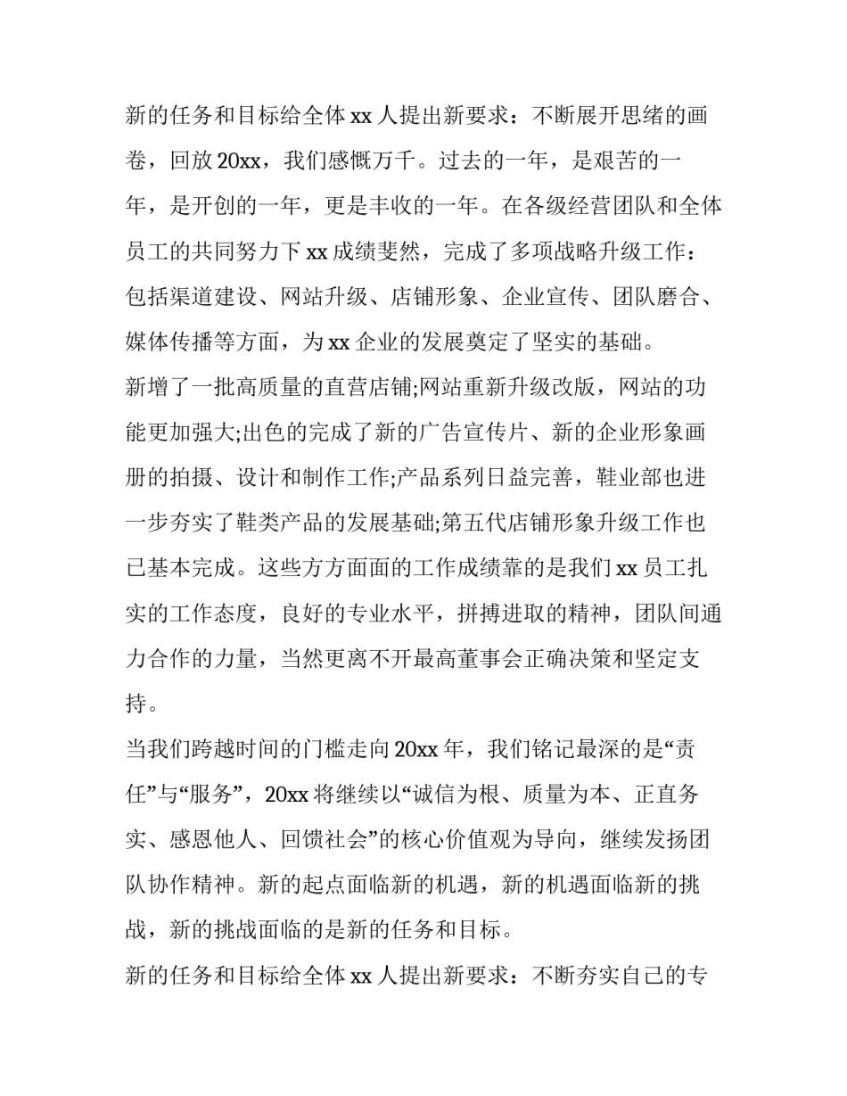 2023年公司领导年会致辞稿子(六篇)_第3页