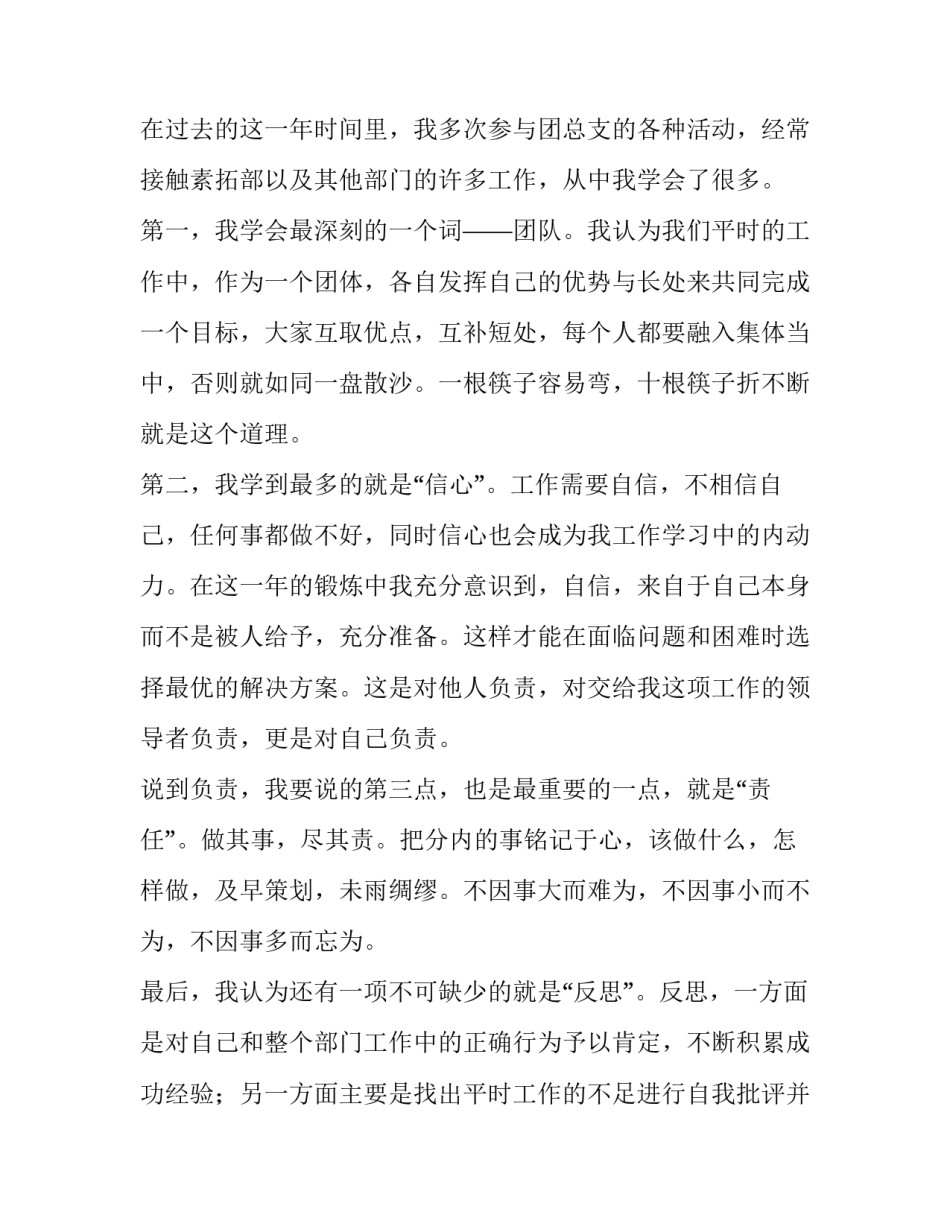 2023年竞选部长申请书200字 竞选部长申请书结尾(五篇)_第2页