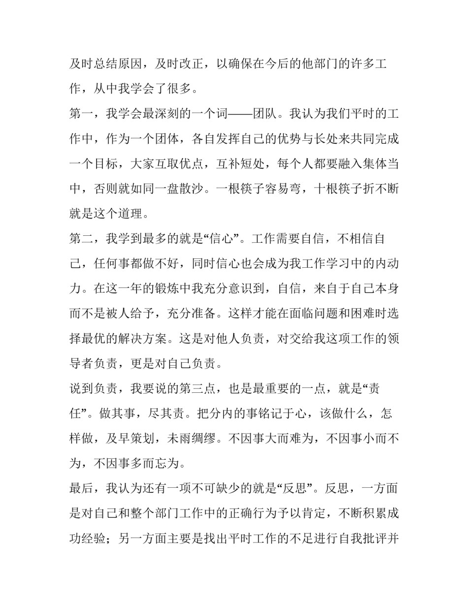 2023年竞选部长申请书200字 竞选部长申请书结尾(五篇)_第3页