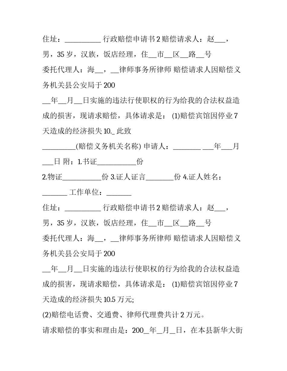 行政赔偿申请书_第2页