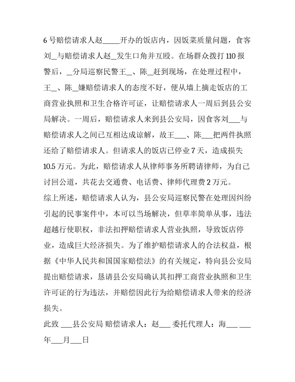 行政赔偿申请书_第3页