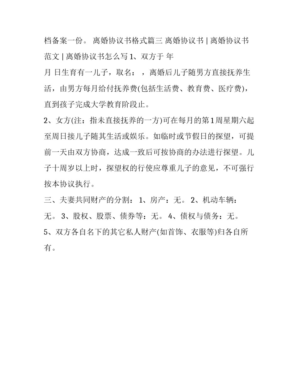 离婚协议书格式(3篇)_第3页